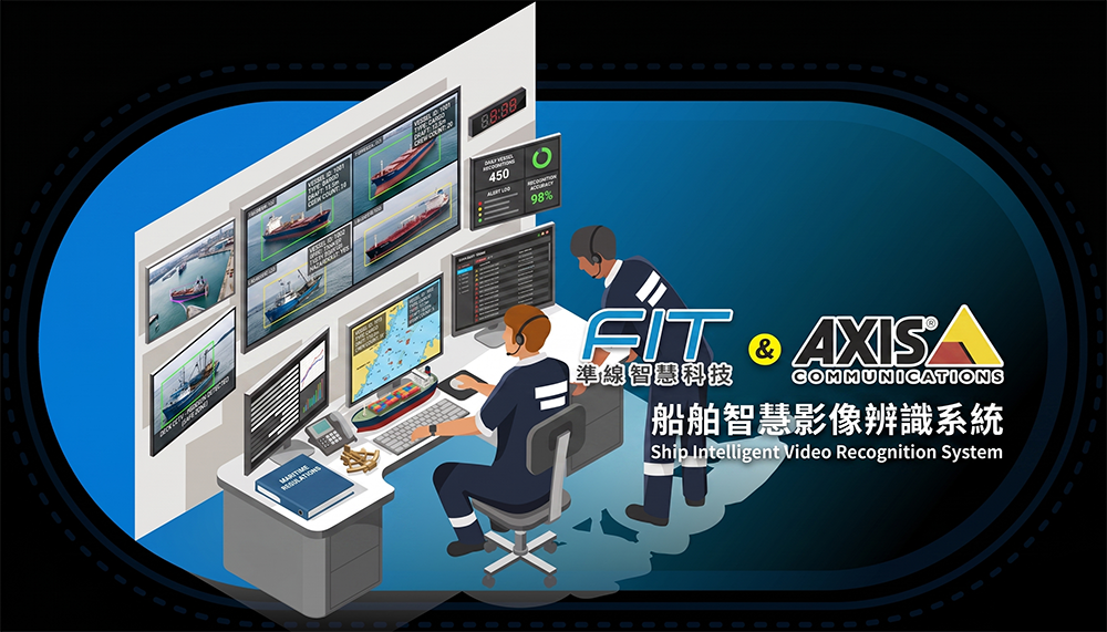 船舶智慧影像辨識系統示意圖